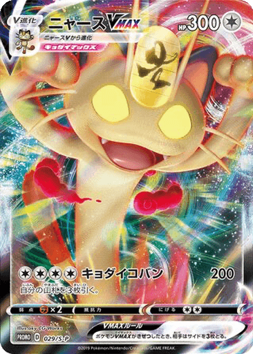 Meowth VMAX