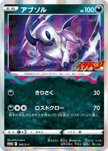 Absol