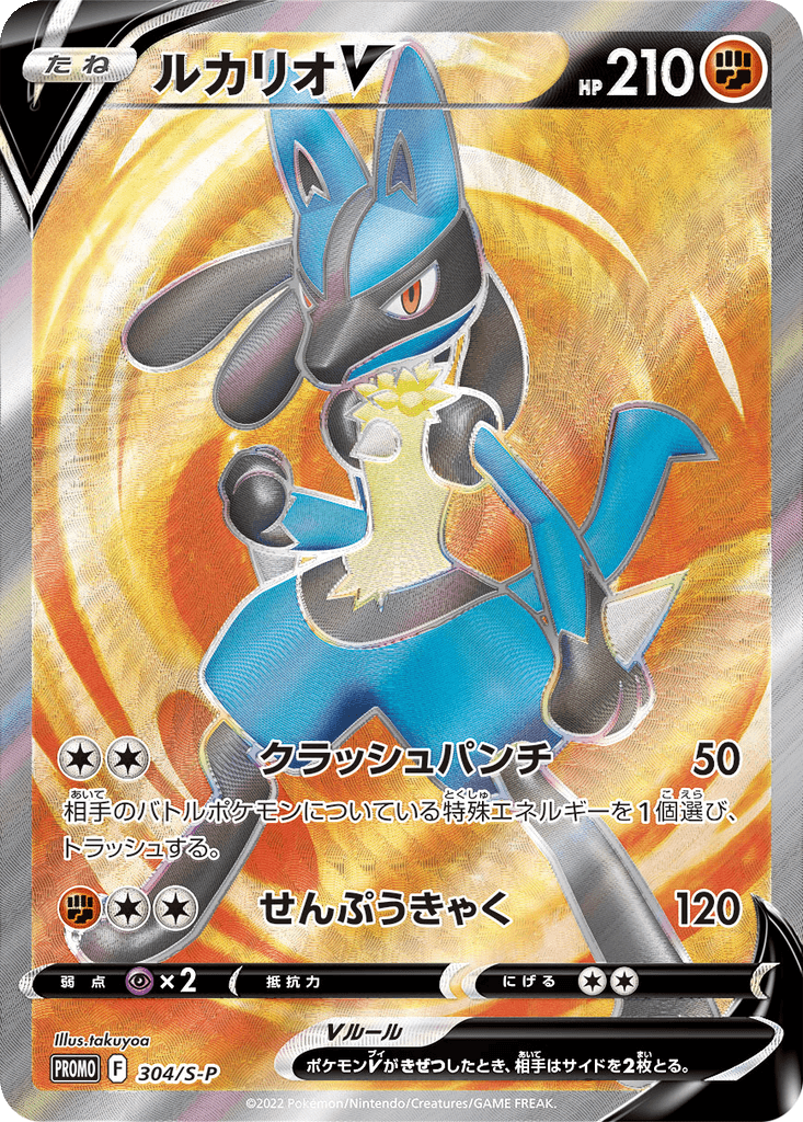Lucario V