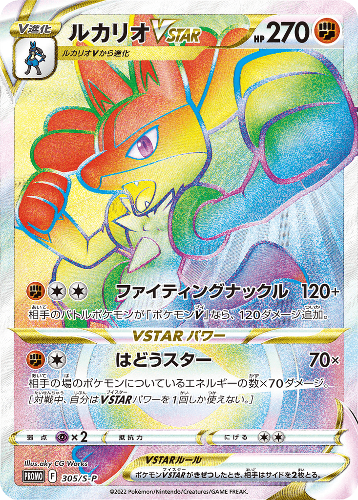 Lucario VSTAR