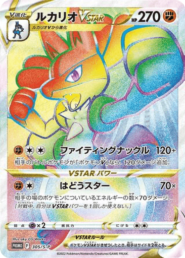 Lucario VSTAR