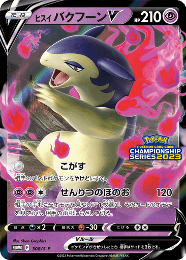 Hisuian Typhlosion V
