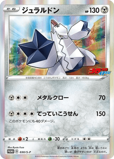 Duraludon