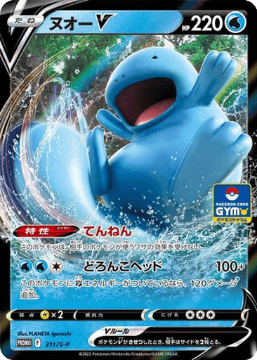 Quagsire V