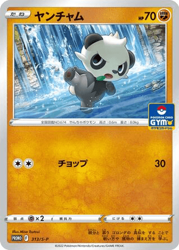 Pancham