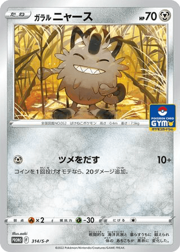 Galarian Meowth