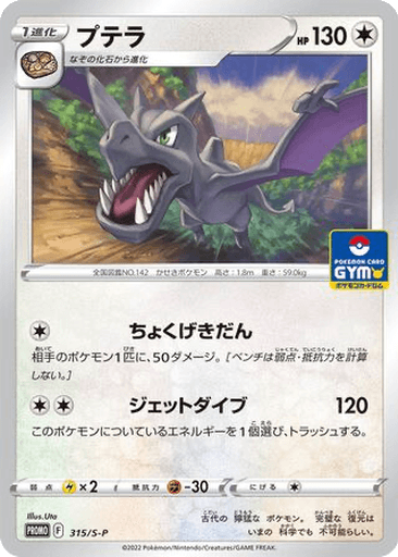 Aerodactyl