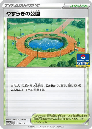 Peaceful Park
