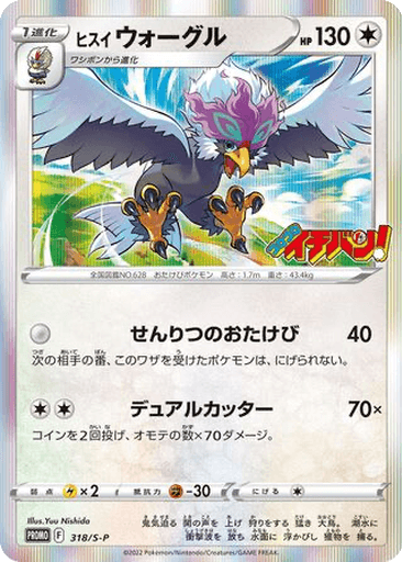 Hisuian Braviary