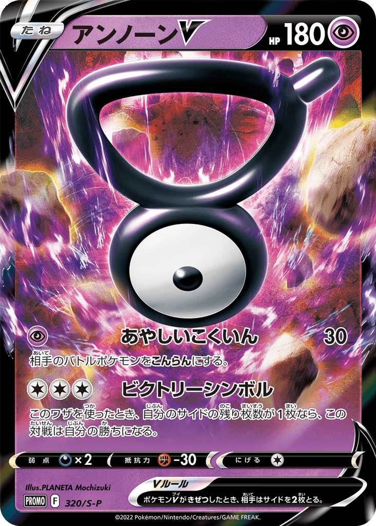 Unown V