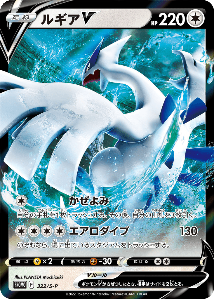 Lugia V