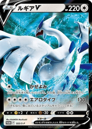 Lugia V