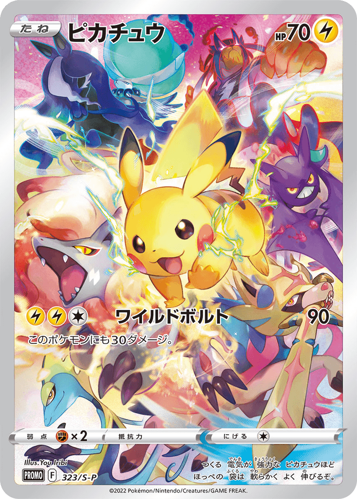Pikachu