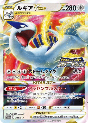 Lugia VSTAR