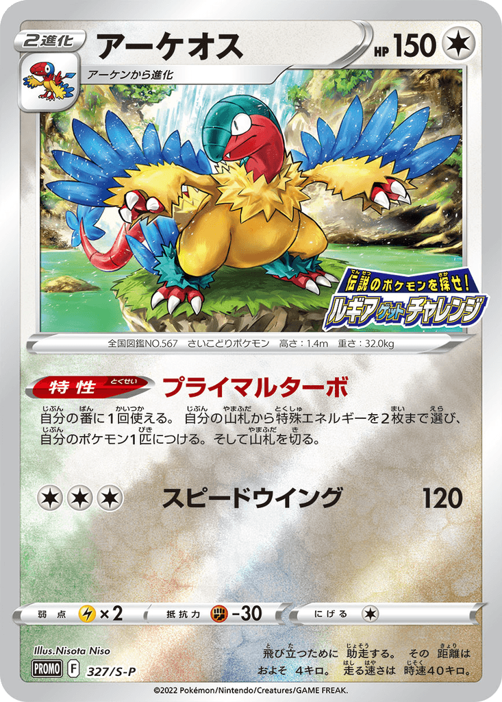 Archeops