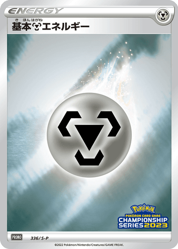 Metal Energy
