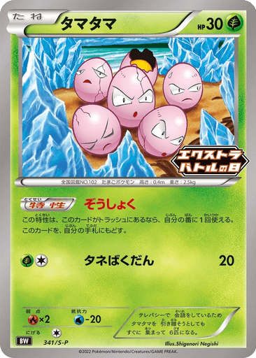 Exeggcute
