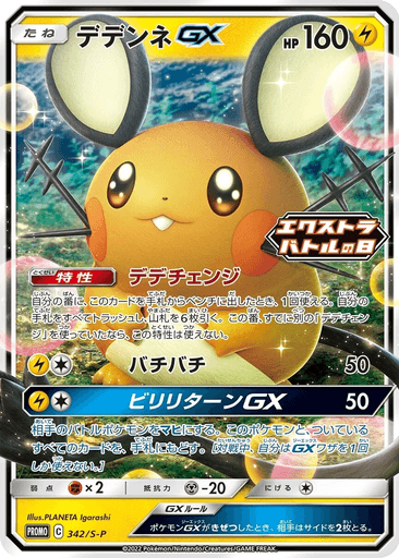 Dedenne GX