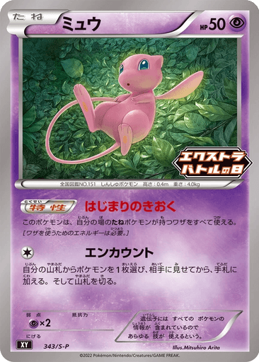 Mew