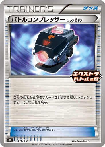 Battle Compressor (Team Flare Gear)