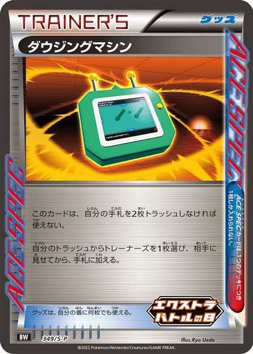 Dowsing Machine