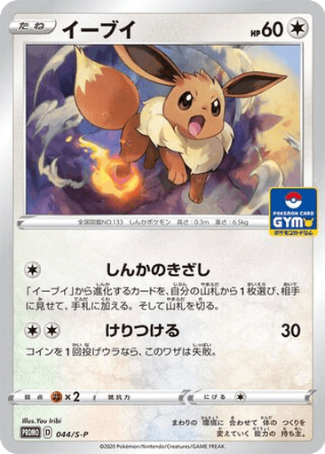 Eevee