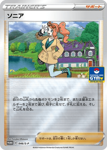 Sonia