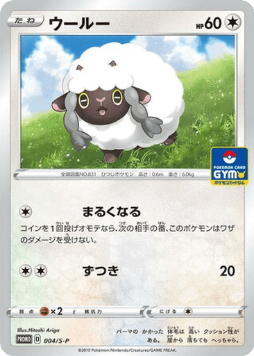 Wooloo