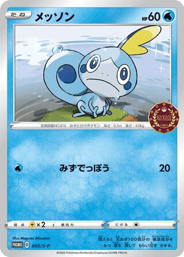 Sobble