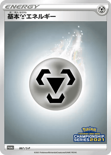 Metal Energy