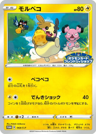Morpeko