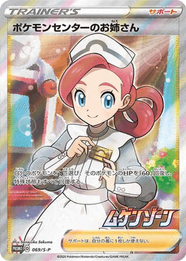 Pokémon Center Lady