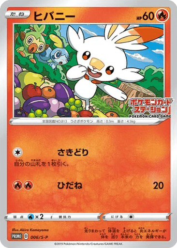 Scorbunny