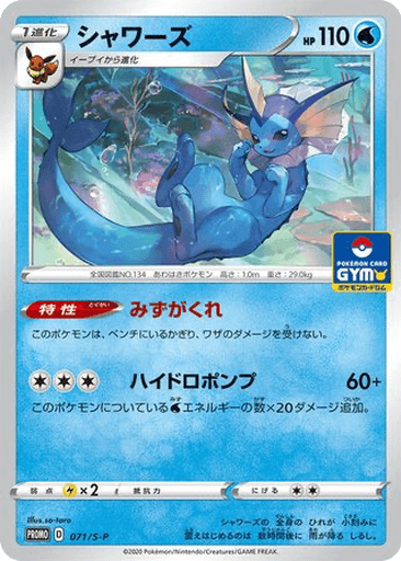 Vaporeon