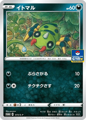 Spinarak
