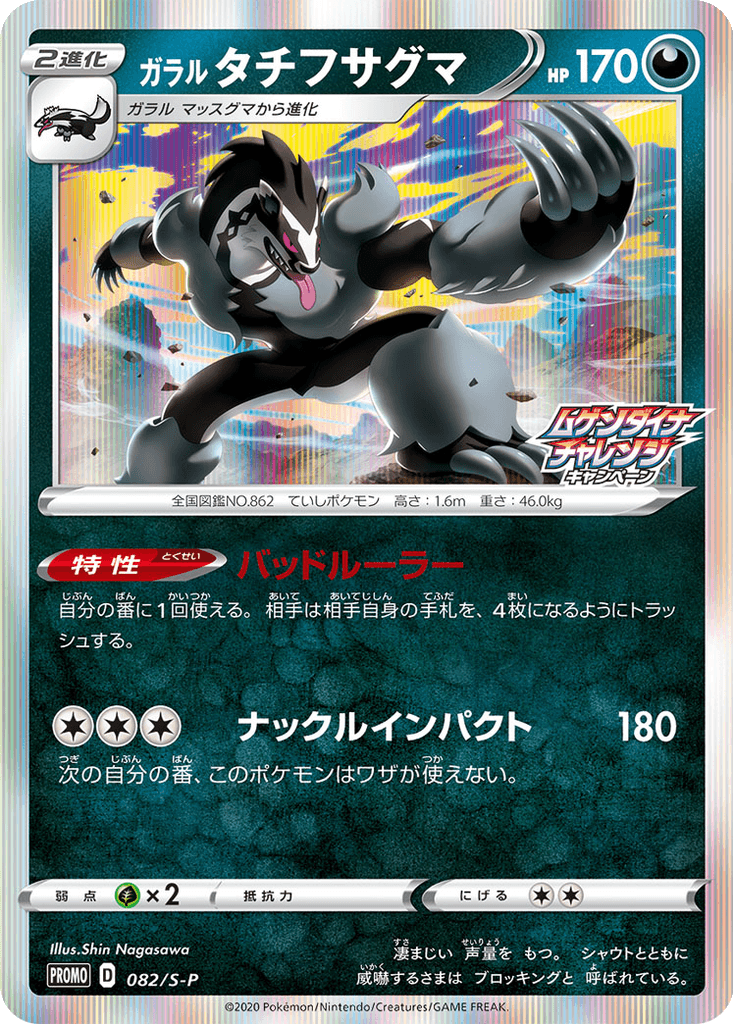 Galarian Obstagoon