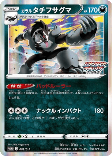 Galarian Obstagoon