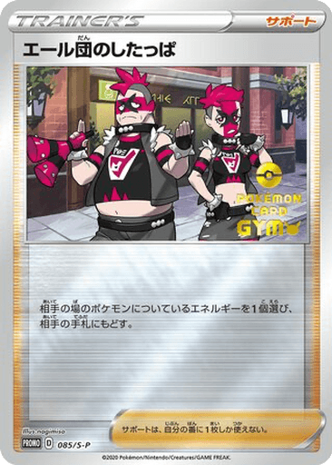 Team Yell Grunt