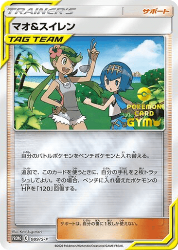 Mallow & Lana