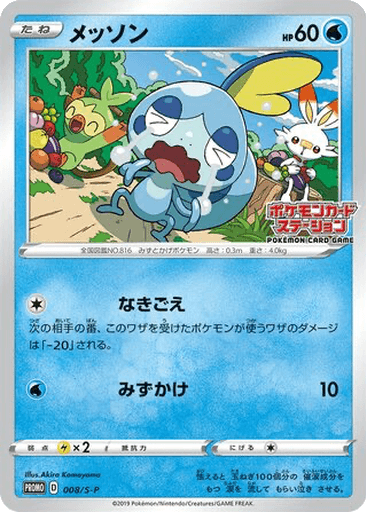 Sobble