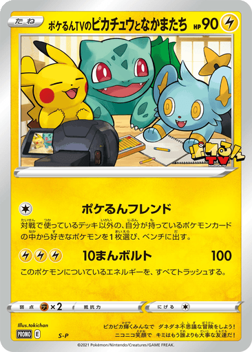 Poké-lun TV's Pikachu and Friends