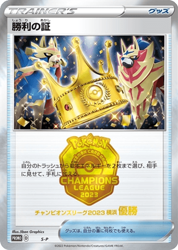 Victory Proof