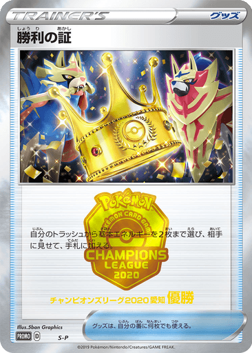 Victory Proof