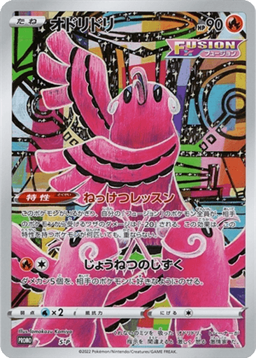 Oricorio