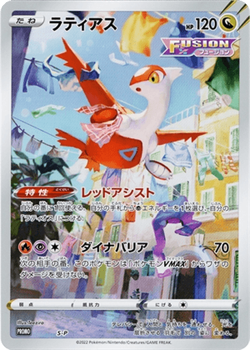 Latias