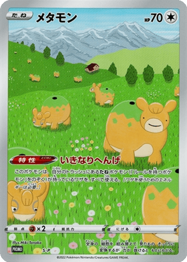 Ditto
