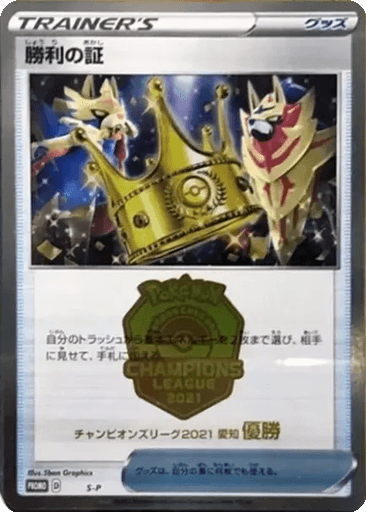 Victory Proof