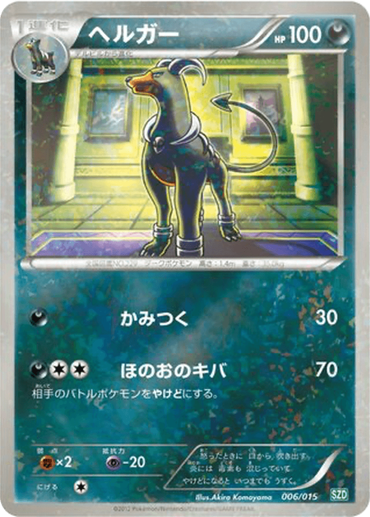 Houndoom