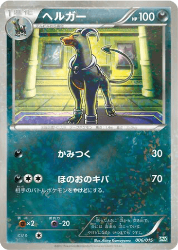 Houndoom