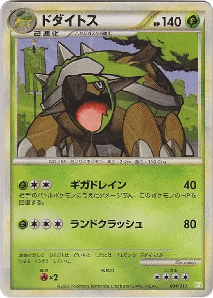 Torterra